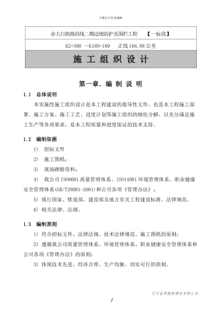 公路边坡护栏施工组织设计-方案