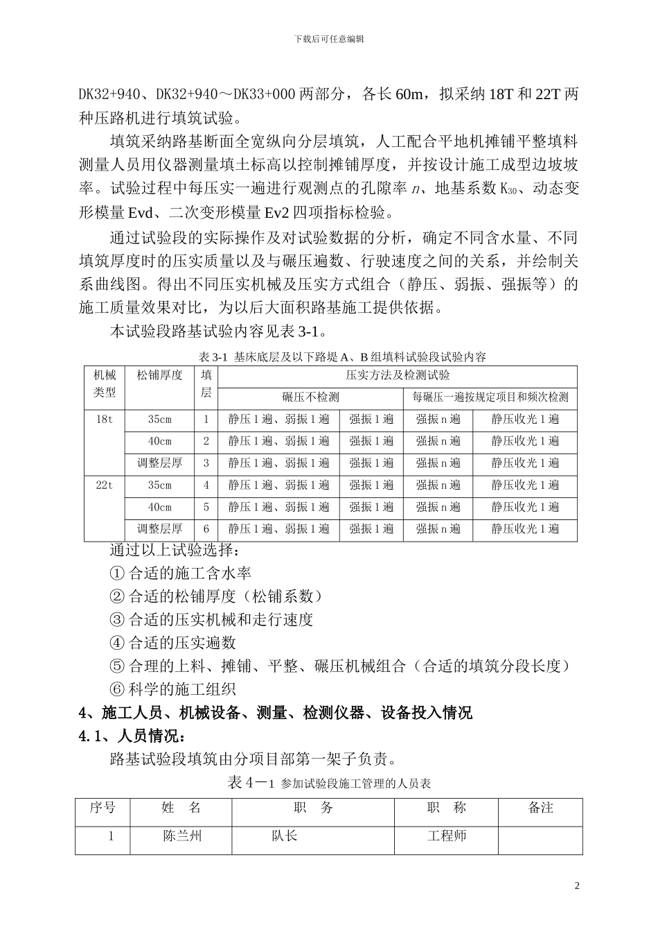 六分部路基AB料填筑试验段施工方案_第2页