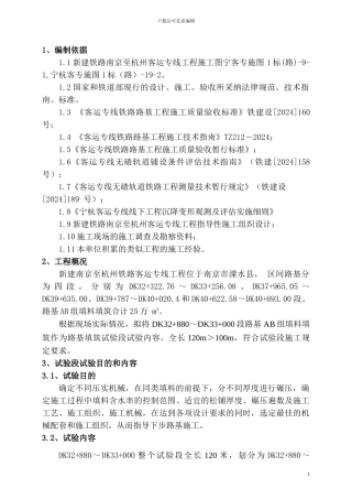 六分部路基AB料填筑试验段施工方案