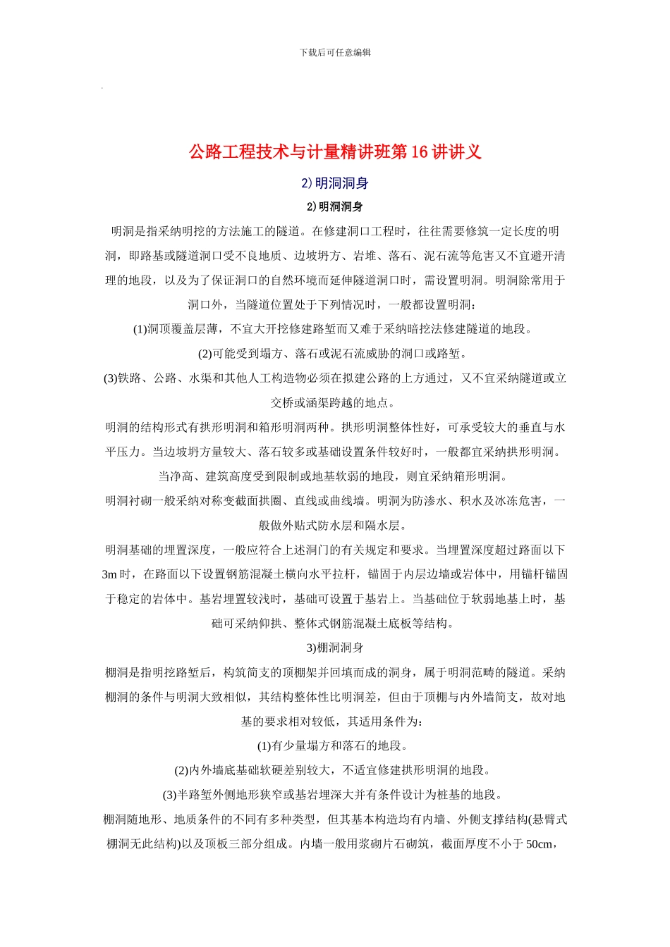 公路造价学习第16讲_第1页