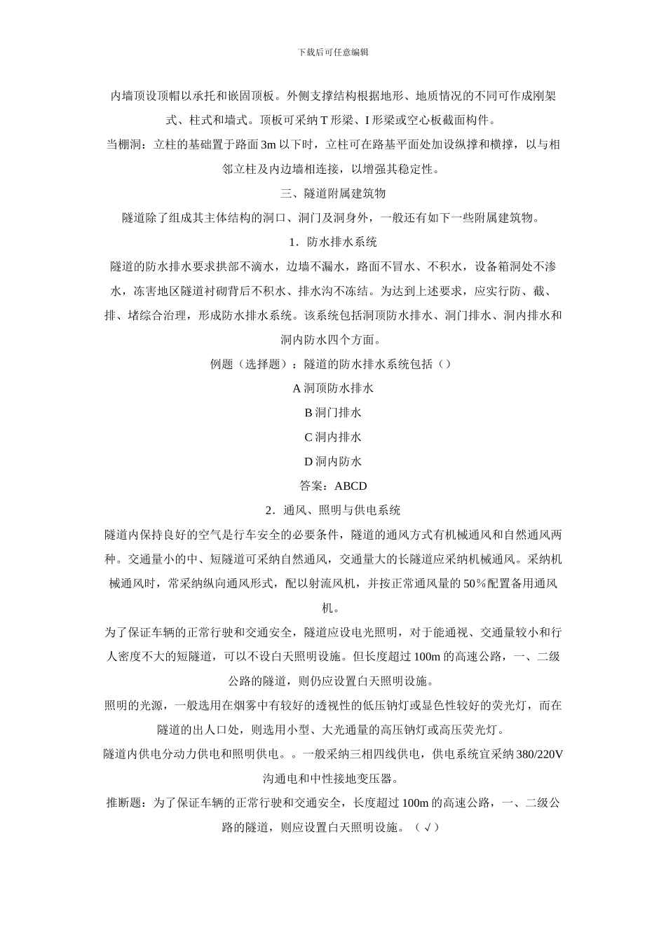 公路造价学习第16讲_第2页