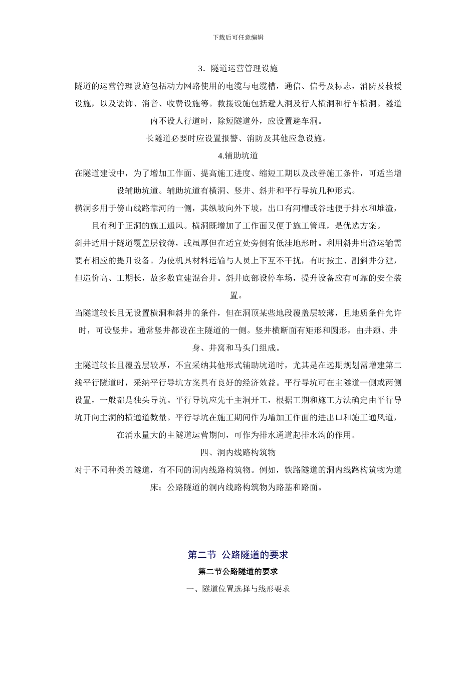 公路造价学习第16讲_第3页