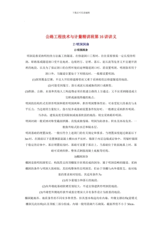 公路造价学习第16讲