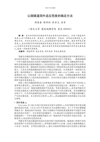 公路隧道洞外适应亮度的确定方法