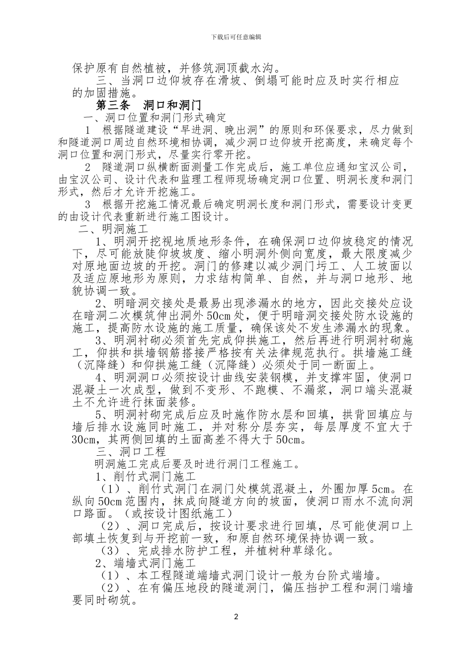 公路隧道施工组织方案_第2页