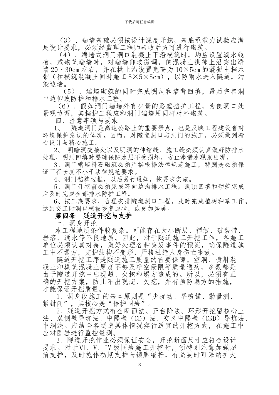 公路隧道施工组织方案_第3页