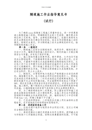 公路隧道施工组织方案