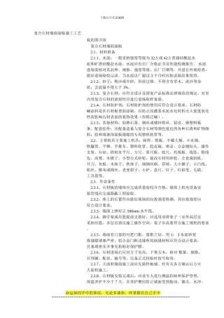 六墙面湿挂石材施工工艺