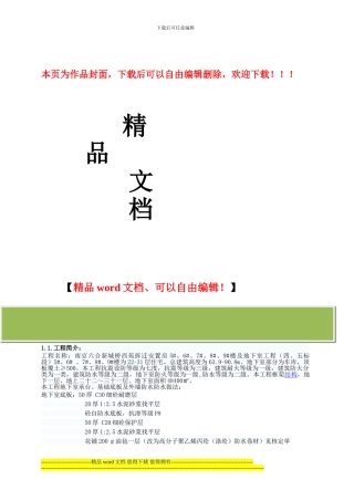六合地下室高聚物改性沥青油毡防水卷材防水施工方案