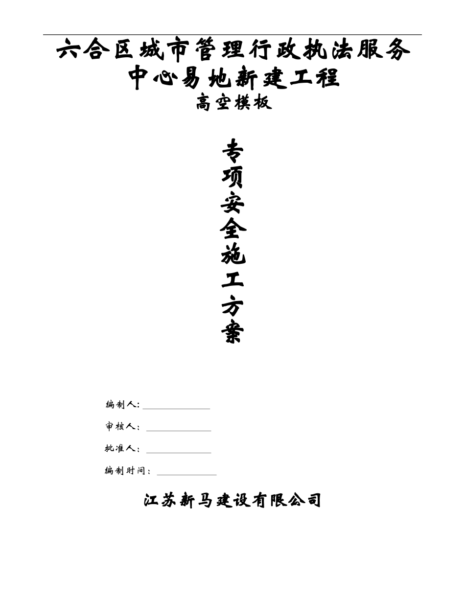 六合区城市管理行政执法中心易地新建工程高空支模方案变化_第1页