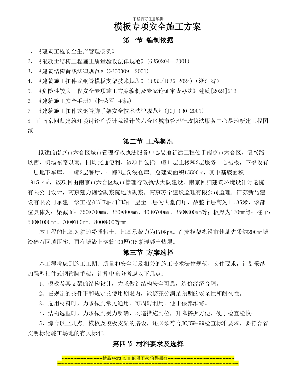 六合区城市管理行政执法中心易地新建工程高空支模方案变化_第3页