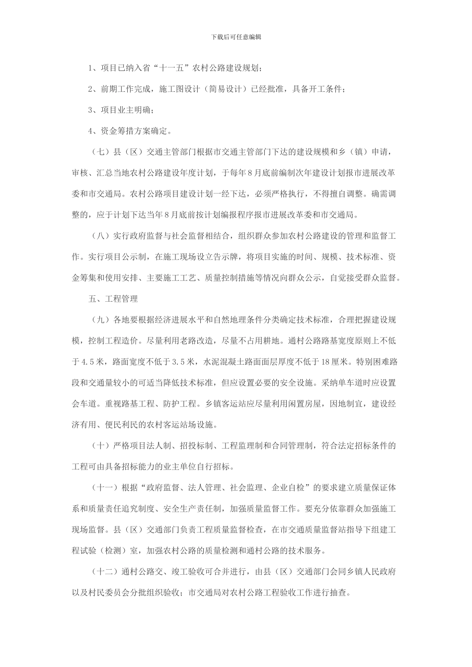 六安市农村公路建设示范工程实施方案_第3页