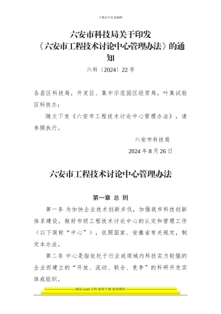 六安市工程技术研究中心管理办法