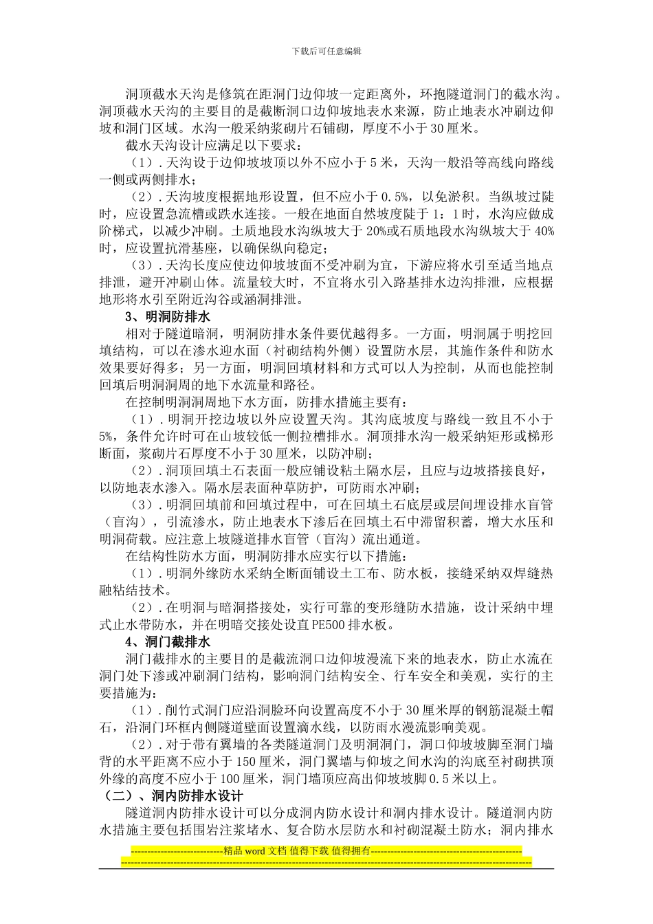 公路隧道防排水设计、施工_第2页