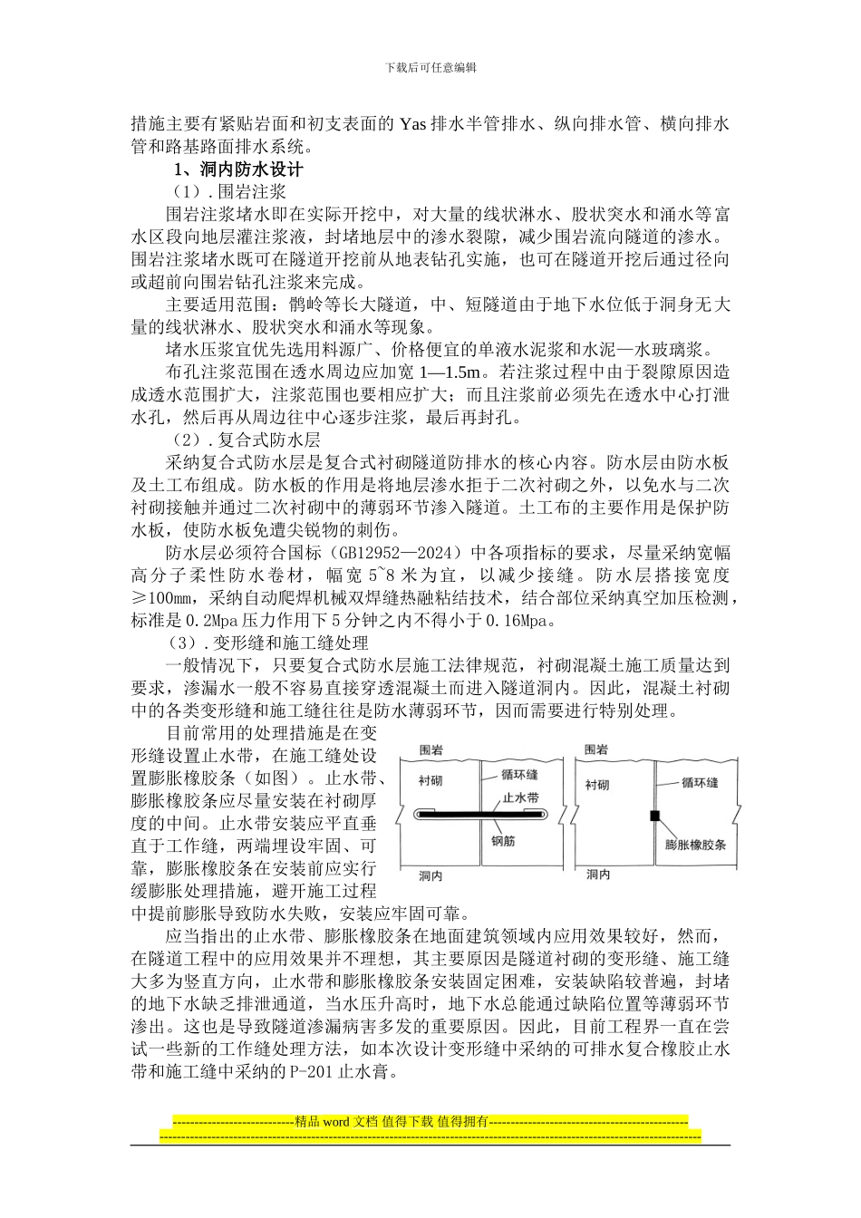 公路隧道防排水设计、施工_第3页