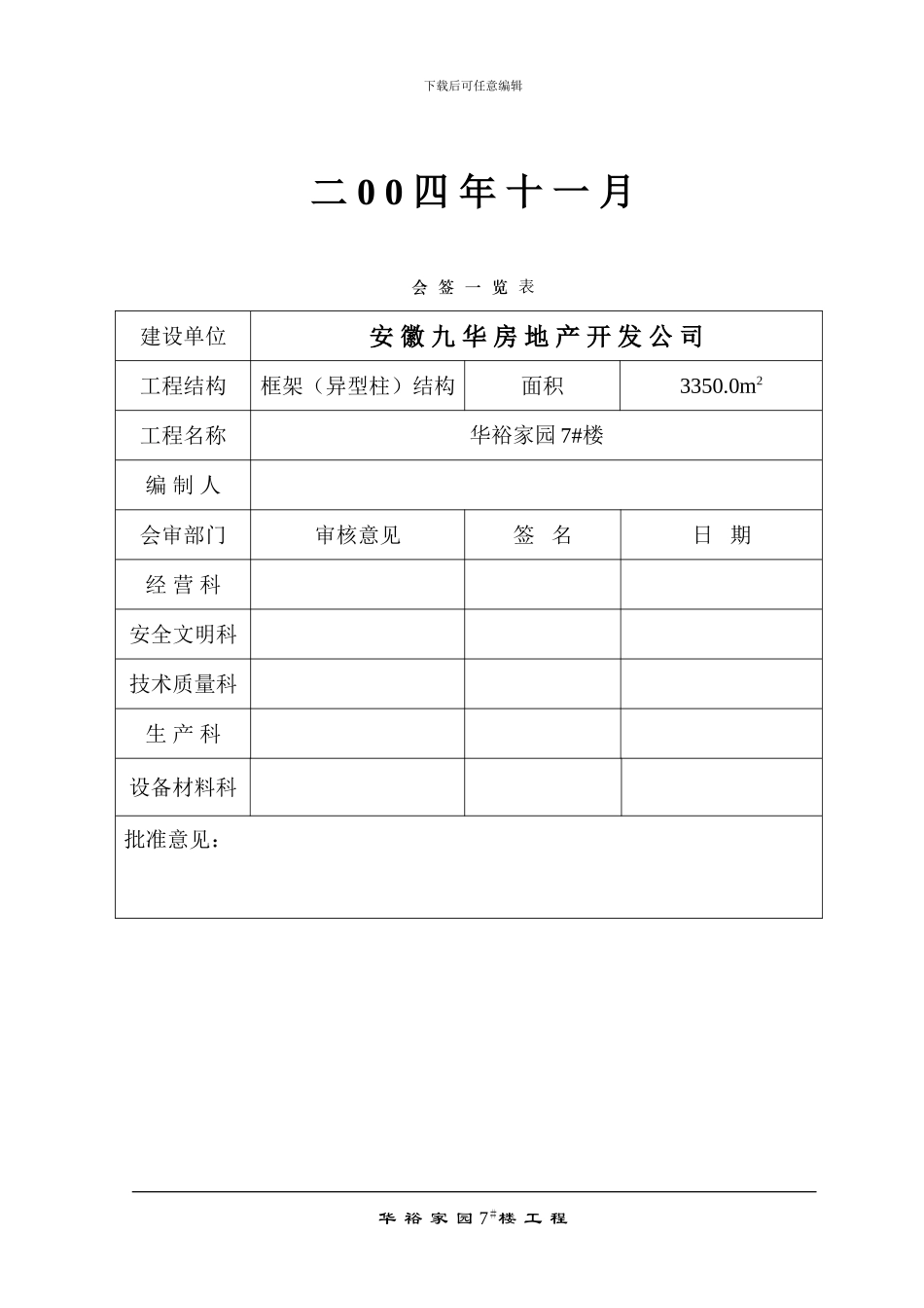 六层异形框架住宅楼施工组织设计_第2页