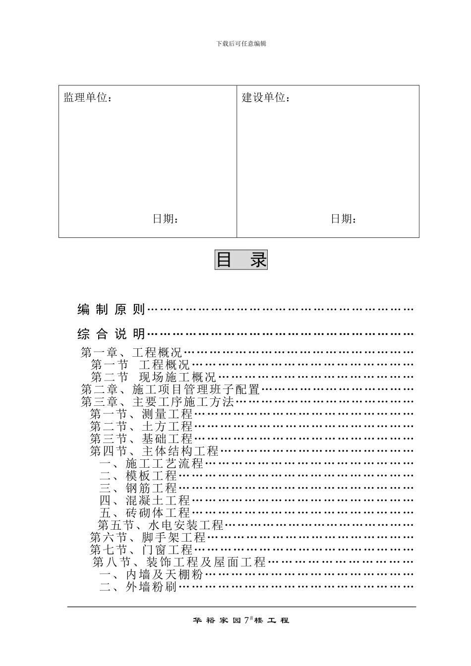 六层异形框架住宅楼施工组织设计_第3页