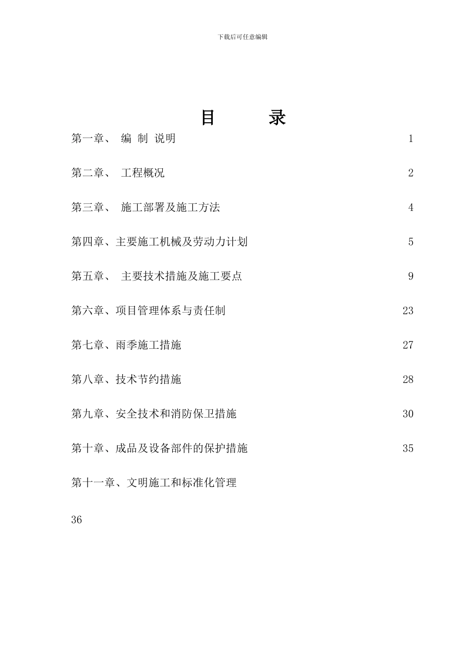 六层框架施工方案_第1页