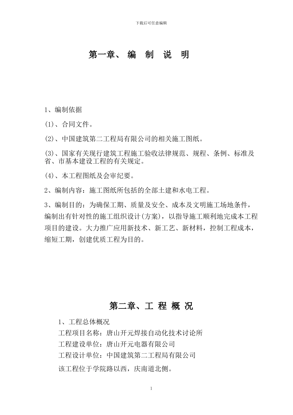 六层框架施工方案_第2页