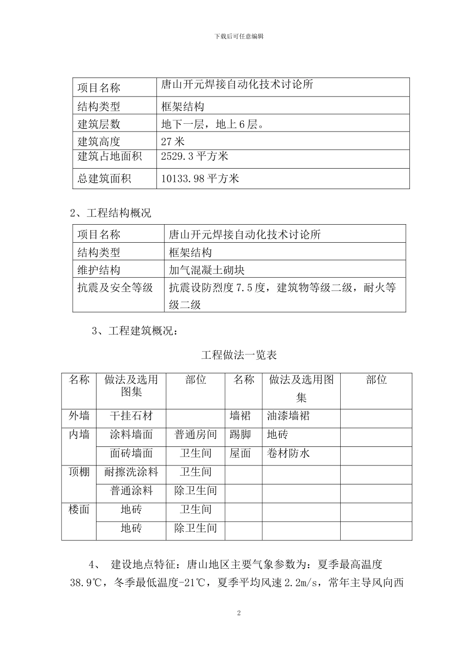六层框架施工方案_第3页