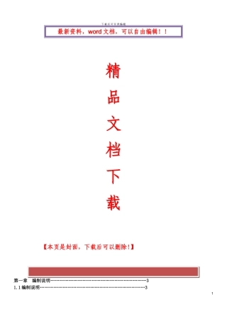 六层框架结构施工组织设计