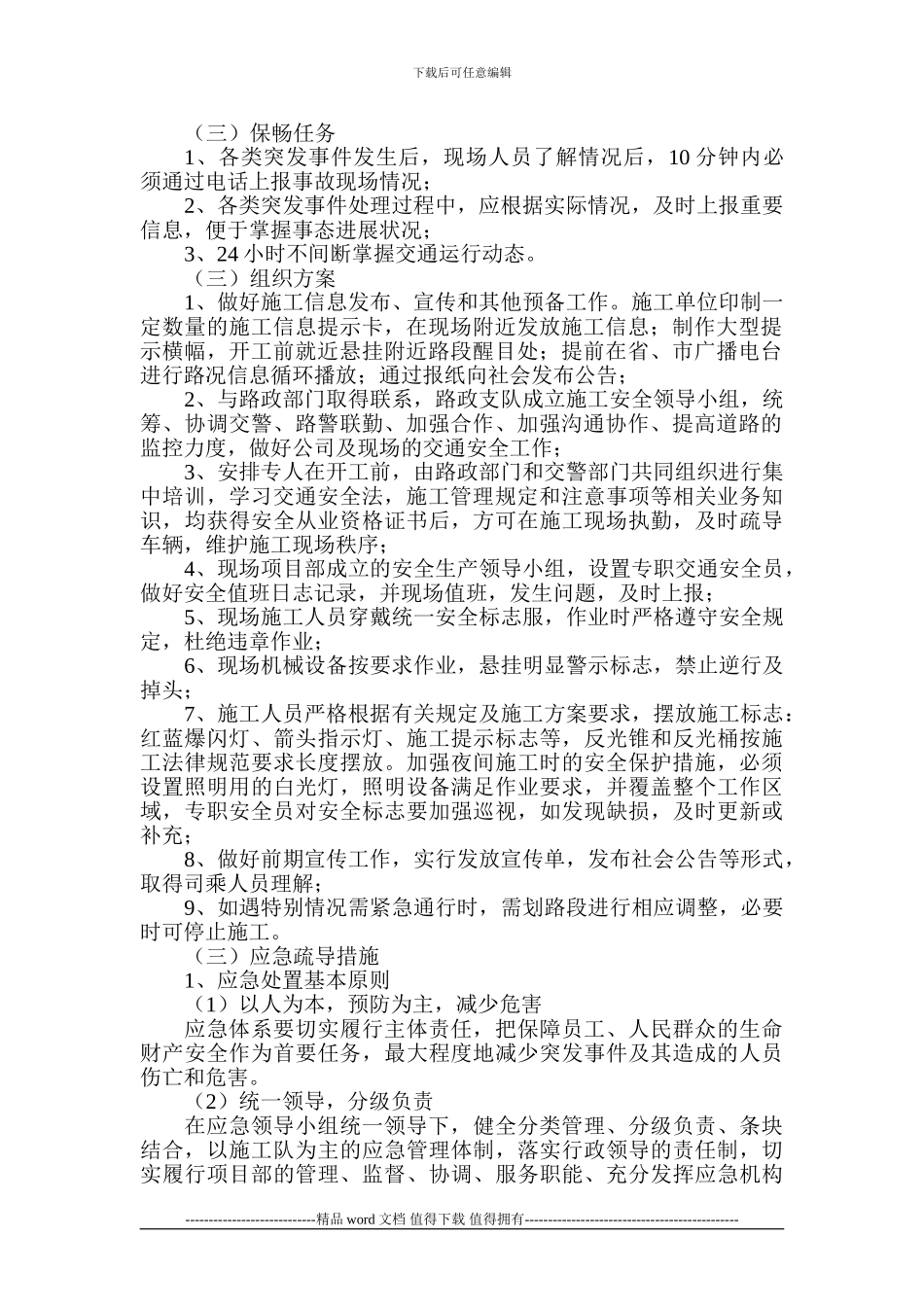 六施工保畅措施_第2页