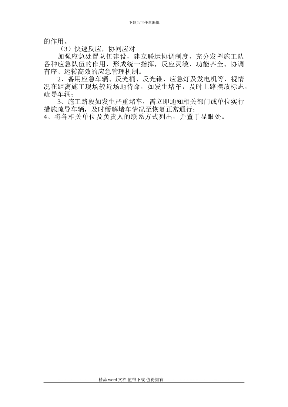 六施工保畅措施_第3页