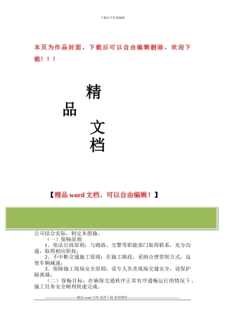 六施工保畅措施