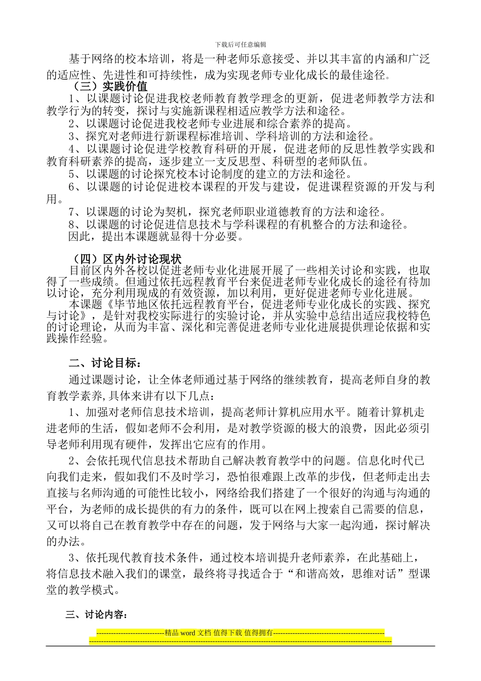 六龙镇中心小学“六个三”工程课题实施方案.doc_第3页