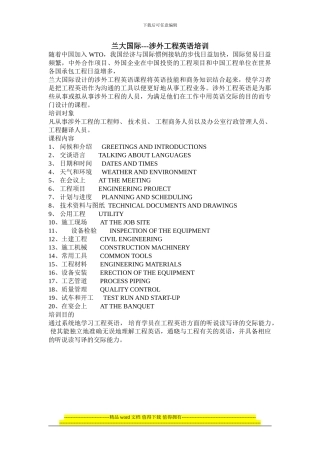 兰大国际涉外工程英语培训