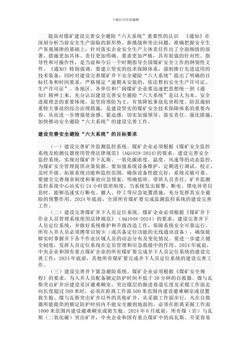 六大系统建设标准_第1页