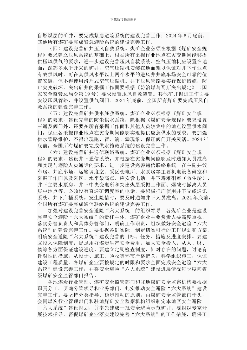 六大系统建设标准_第2页