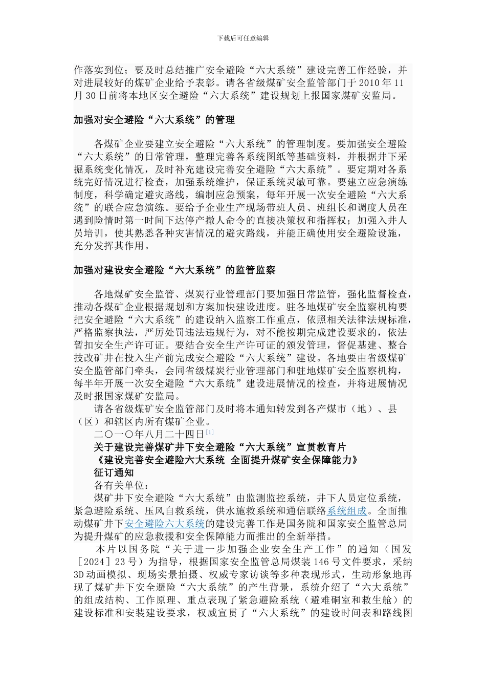 六大系统建设标准_第3页