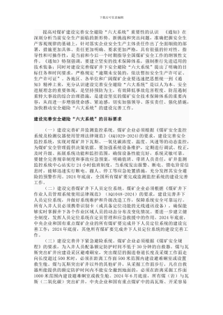 六大系统建设标准