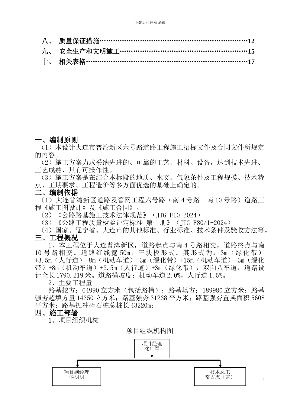 六号路路基施工方案_第2页