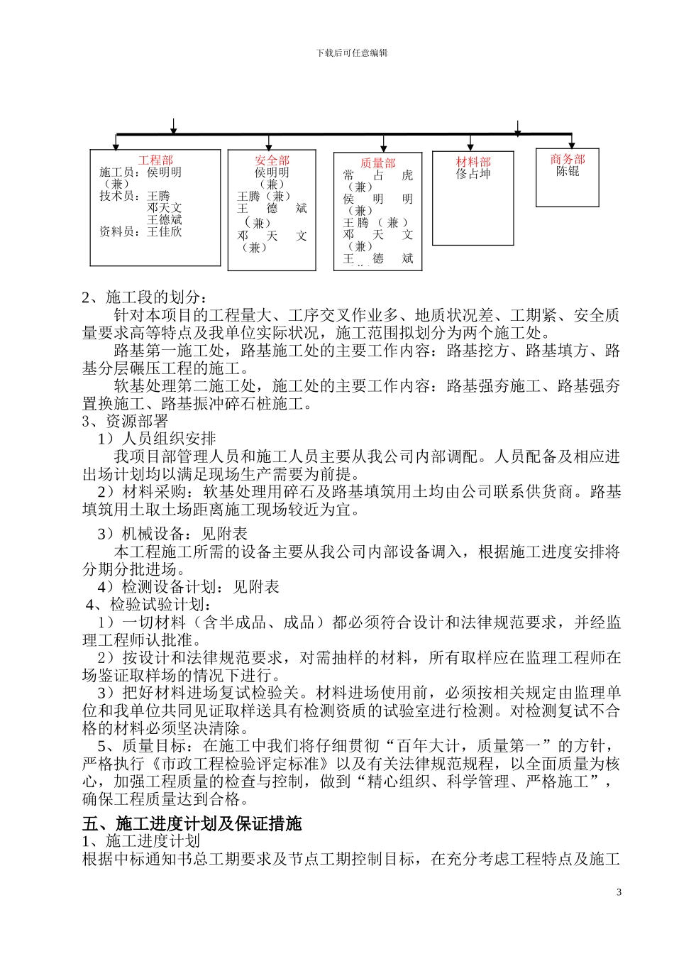 六号路路基施工方案_第3页