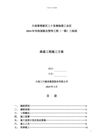 六号路路基施工方案