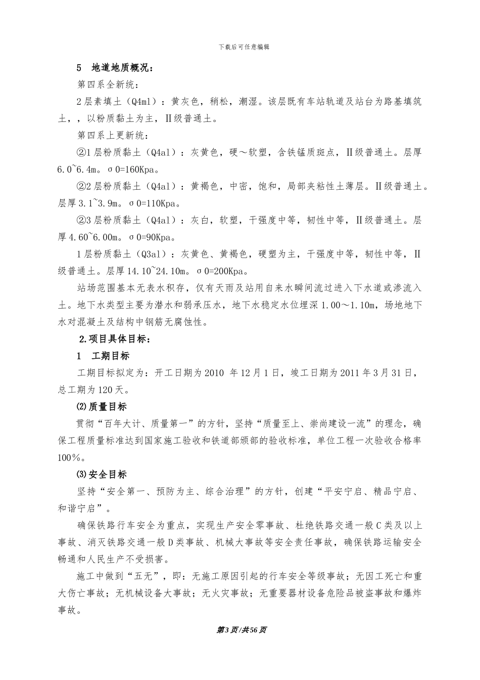 六合站地下通道及构造物施工方案_第3页