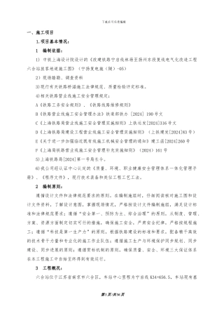 六合站地下通道及构造物施工方案