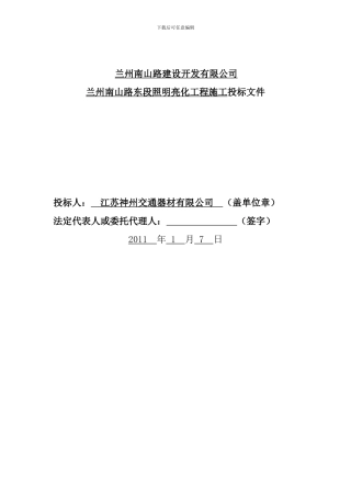 兰州南山路东段照明亮化工程施工