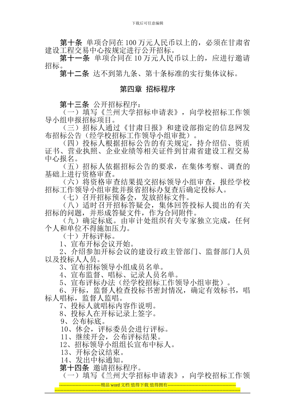 兰州大学建设工程预算价以外_第2页