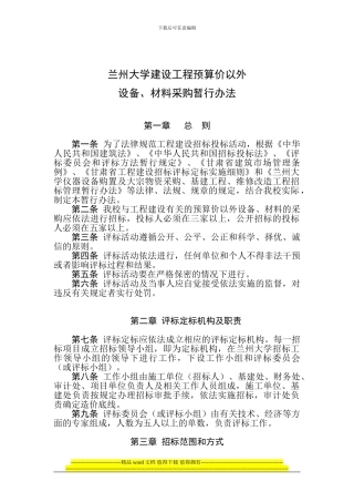 兰州大学建设工程预算价以外