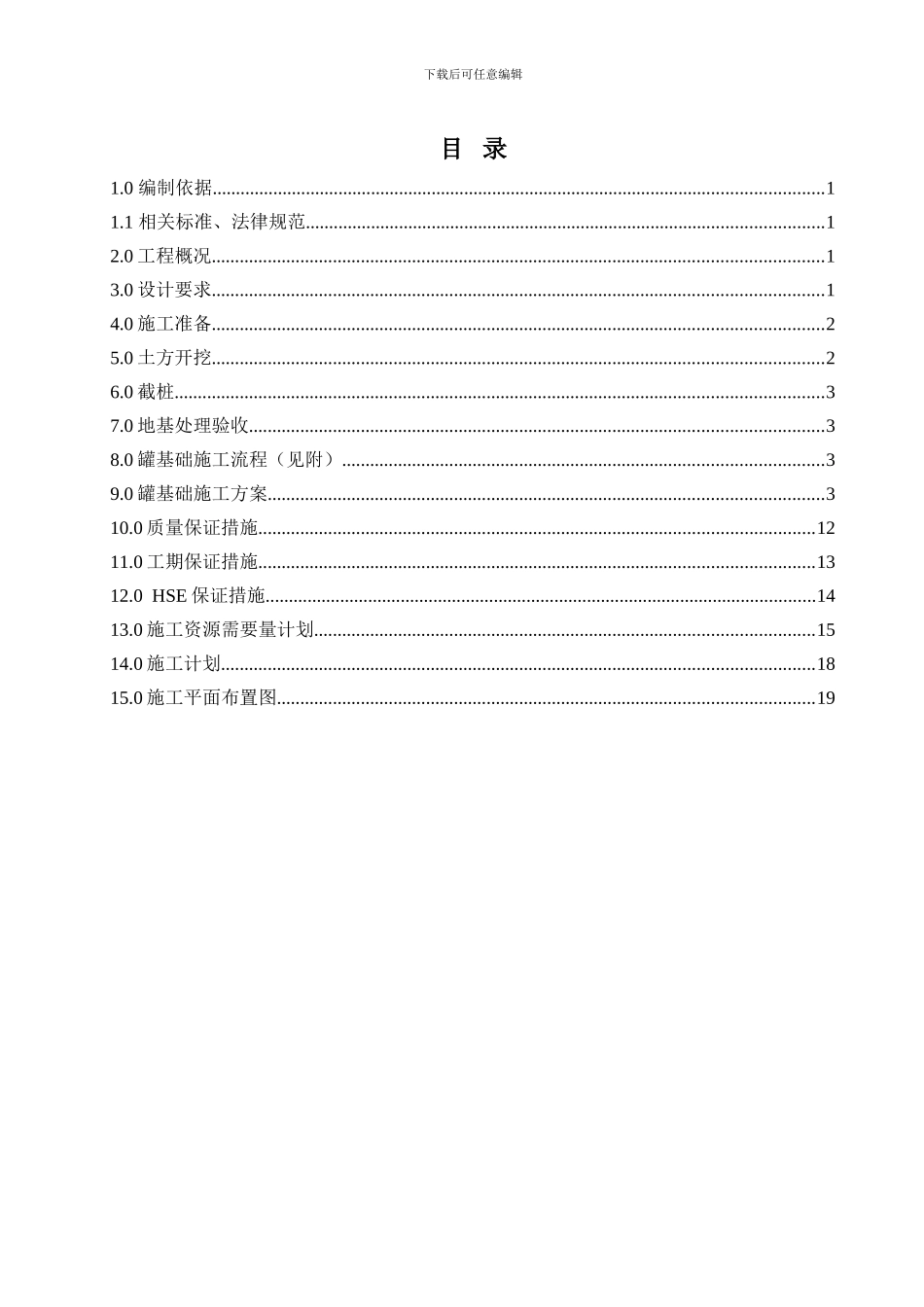 兰州原油储罐基础施工方案_第2页