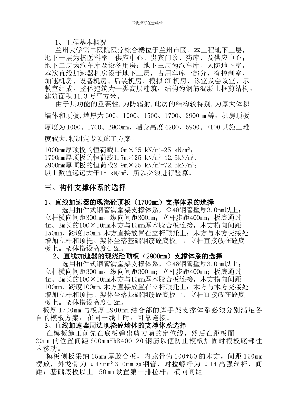 兰州大学直线加速器超厚墙、板施工方案-_第3页