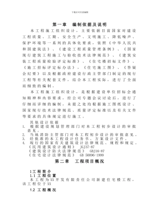 六层商品住宅楼砖混结构施工组织设计