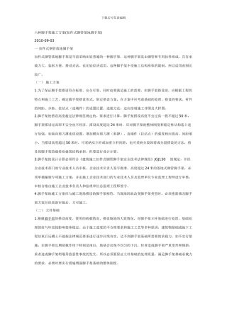 六种脚手架施工方案