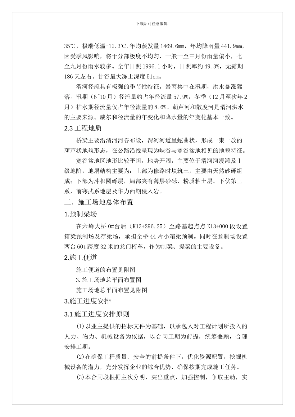 六峰渭河大桥标准化施工作业指导书_第2页