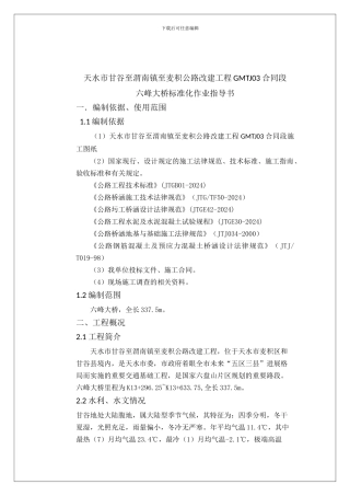 六峰渭河大桥标准化施工作业指导书