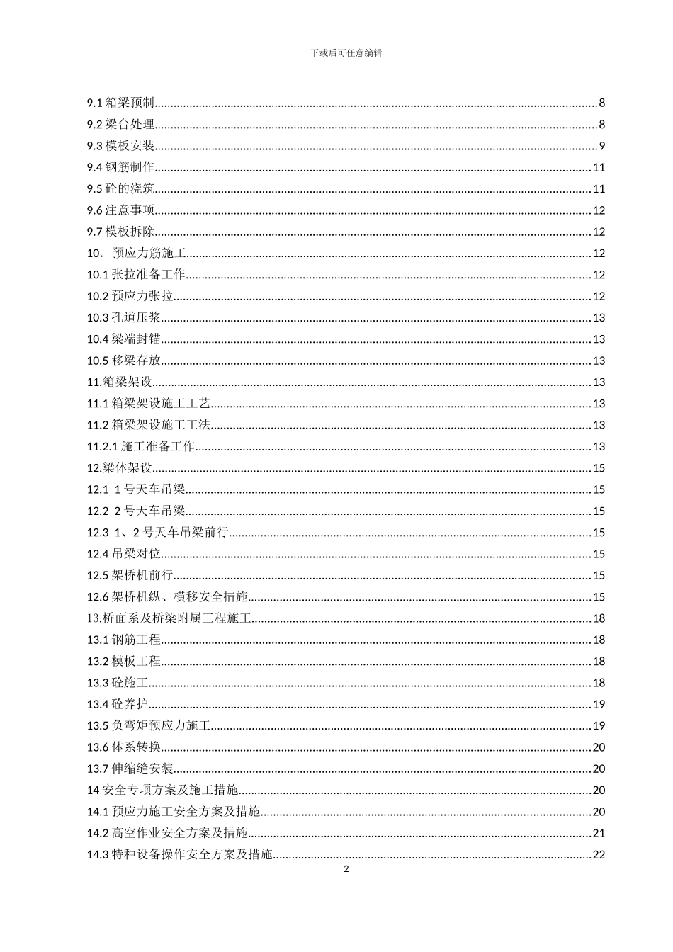六峰大桥施工方案_第3页