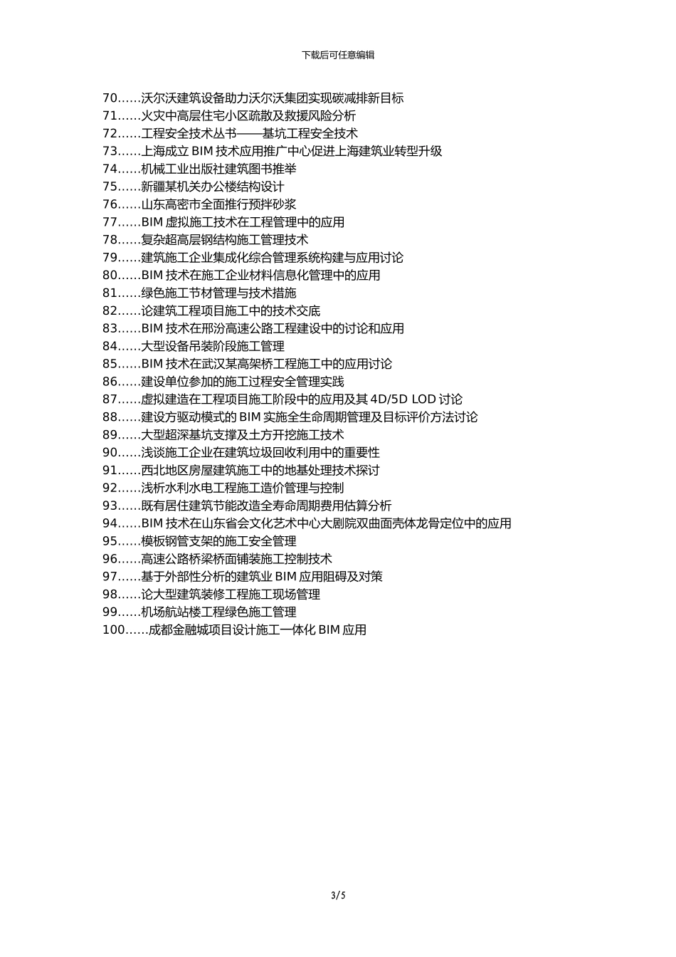 兰州职称改革职称论文发表-建筑工程施工技术管理施工技术技术管理论文选题题目_第3页